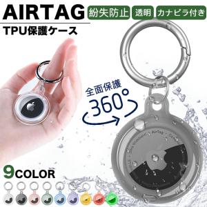 AirTag カバー AirTag ケース クリア AirTag 保護ケース 透明 AirTag キ...