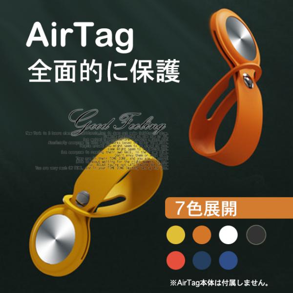 エアタグ ケース AirTag ケース アップルタグ 追跡 子供 GPS Apple AirTag ...