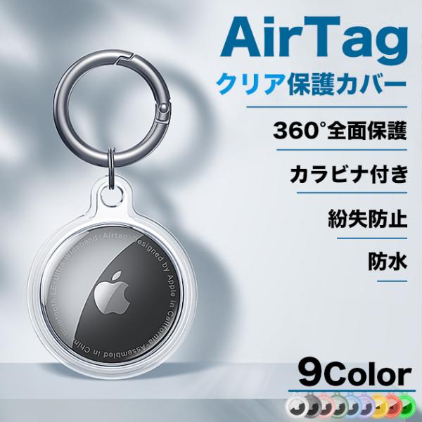 AirTag 防水 ケース エアタグ ケース 防水 アップルタグ 追跡 Apple AirTag キ...