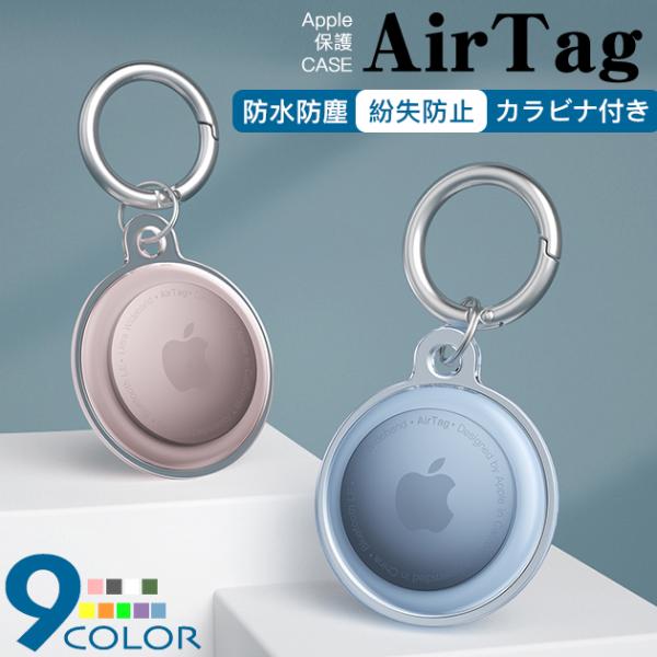 エアタグ ケース 防水 第2世代 AirTag 防水ケース airtag キーホルダー カバー エア...