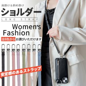 スマホショルダーストラップ 革 紐 太め 携帯ストラップ 肩掛け 首かけ ネックストラップ 携帯 iPhoneストラップ レザー