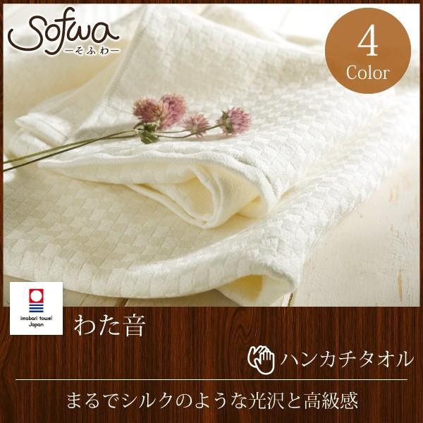 今治タオル ウォッシュタオル わた音 しゅす織り メール便送料無料対象商品