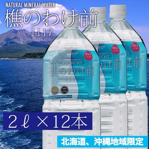 【送料込※北海道、沖縄地域】樵のわけ前 2リットル×12本 水 ミネラルウォーター 飲料水【SJ】