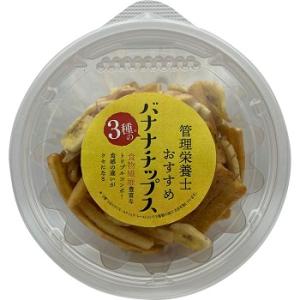 管理栄養士おすすめ 3種のバナナチップス 100g マルシンフーズ【AJ】｜sogo-e-shop