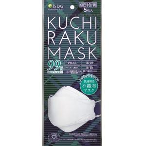 KUCHIRAKU MASK ホワイト 5枚入 医食同源 くちらくマスク【PT】 立体 不織布｜sogo-e-shop
