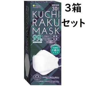 送料無料 KUCHIRAKU MASK ホワイト 30枚入【3箱セット】 医食同源 くちらくマスク【...