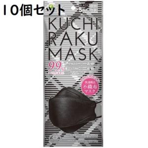 送料無料 KUCHIRAKU MASUK ブラック 5枚入り【10個セット】医食同源 くちらくマスク カラーマスク【PT】｜sogo-e-shop