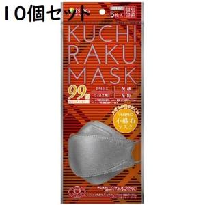 KUCHIRAKU MASUK グレー 5枚入【10個セット】医食同源 くちらくマスク カラーマスク おしゃれ【PT】｜sogo-e-shop