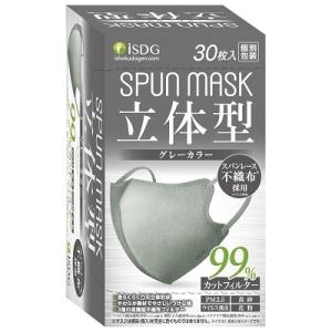 SPUN MASK 立体型スパンレース カラーマスク グレー 30枚入 医食同源【PT】立体 不織布 スパンマスク｜sogo-e-shop