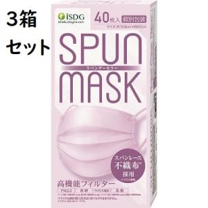 送料無料 SPUN MASK スパンレース不織布カラーマスク ラベンダー 40枚【3箱セット】【PT】【店頭受取対応商品】｜sogo-e-shop