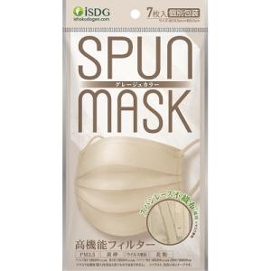 【メール便　送料185円】SPUN MASK スパンレース 不織布カラーマスク グレージュ 7枚入【...