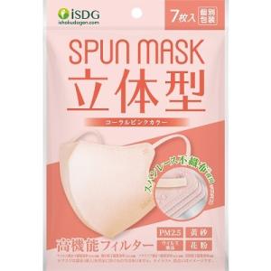 【メール便　送料185円】SPUN MASK 立体型スパンレース カラーマスク コーラルピンク 7枚...