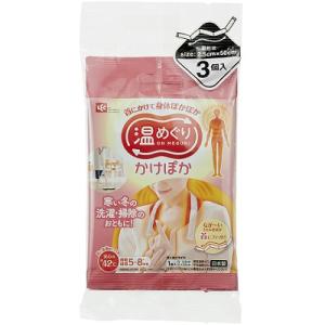 温めぐり かけぽか 3個入り レック カイロ ウォーマー ホット 暖か 冷え対策【PT】｜sogo-e-shop