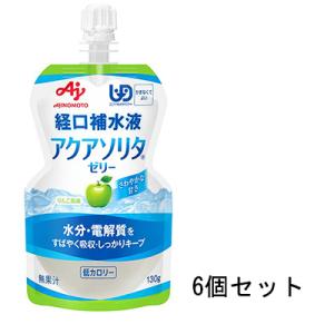 アクアソリタ ゼリー りんご風味 130g【6個セット】味の素 経口補水ゼリー 熱中症対策【RH】