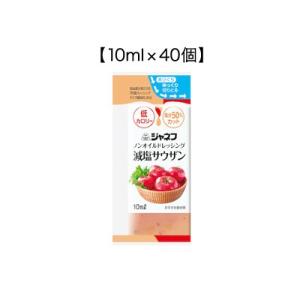 ジャネフ ノンオイルドレッシング 減塩サウザン 10ml×40個 キューピー【SY】