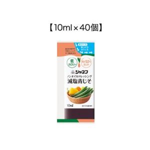 ジャネフ ノンオイルドレッシング 減塩青じそ 10ml×40個 キューピー【SY】｜sogo-e-shop