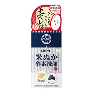 江戸こすめ 米ぬか酵素洗顔パウダー 0.4g×20包 ロゼット【PT】｜sogo-e-shop