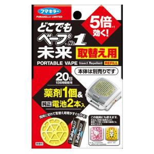 どこでもベープNo.1 未来 取替え用1個＋電池2本入 不快害虫用 フマキラー【PT】｜sogo-e-shop