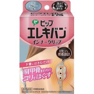 ≪医療機器≫ピップ エレキバン インナークリップ ライトグレー 管理医療機器【PI】