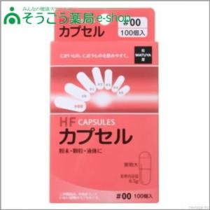 松屋 HFカプセル 00号 100個入 飲薬補助用品【PT】｜sogo-e-shop