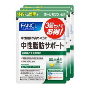 ファンケル FANCL 中性脂肪サポート 約90日分(120粒×3袋セット)ファンケル｜sogo-e-shop