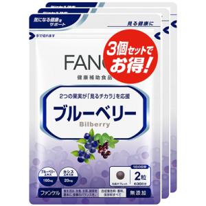 ファンケル FANCL ブルーベリー 約90日分(60粒×3袋)｜sogo-e-shop