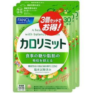 ファンケル FANCL カロリミット 90回分1袋(90粒)×3｜sogo-e-shop