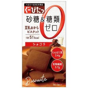ぐーぴたっ 豆乳おからビスケット ショコラ 3枚×3袋 ナリスアップコスメティクス【PT】｜sogo-e-shop