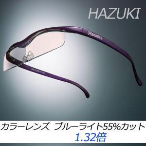 Hazuki ハズキルーペ クール カラーレンズ 1.6倍 6色 メガネ型ルーペ 拡大鏡 老眼鏡 ブルーライト対応【送料無料】 Hazuki（ハズキルーペ） クール カラーレンズ 1.32倍 6色 メガネ型