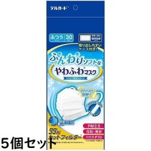 送料無料 デルガード やわふわマスク ふつう 30枚入【5個セット】 阿蘇製薬【PT】