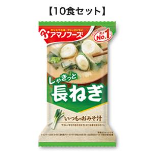 いつものおみそ汁 長ねぎ 9g×10食 アマノフーズ【TM】