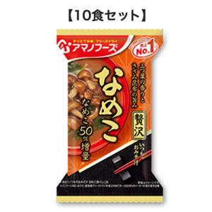 いつものおみそ汁 贅沢 なめこ 9g【10食セット】 アマノフーズ フリーズドライ【TM】味噌汁 み...