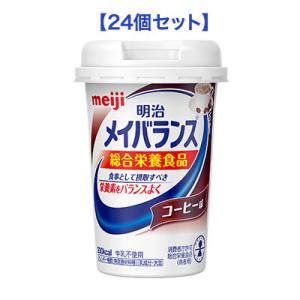 明治 メイバランス Miniカップ コーヒー味 125ml【24個セット】 ミルクテイスト 栄養調整食品 meiji 流動食【RH】｜sogo-e-shop