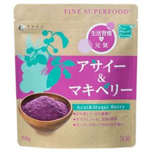 ファイン スーパーフード アサイーマキベリー 50g 【RH】｜sogo-e-shop