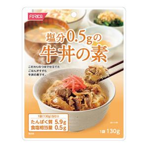 塩分0.5gの牛丼の素 130g ホリカフーズ 【YS】