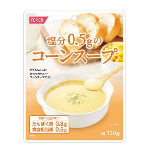 塩分0.5gのコーンスープ 130g×12食 ホリカフーズ 【YS】｜sogo-e-shop