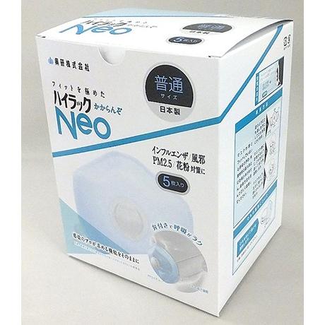 ハイラックNeo かからんぞ 普通 1箱（5枚入り）興研 ハイラック【AM】 爆買