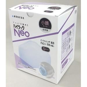 ハイラックNeo 小顔 1箱（5枚入り） 興研 ハイラック