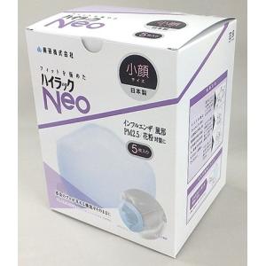 ハイラックNeo 小顔 1箱（5枚入り） 興研 ハイラック【AM】【店頭受取対応商品】｜sogo-e-shop