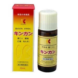 【第2類医薬品】キンカン 50ml キンカン【RH】