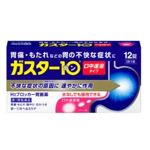 【第1類医薬品】ガスター10S錠 12錠 ガスターテン 第一三共ヘルスケア【RH】胃痛 胃もたれ 胃...