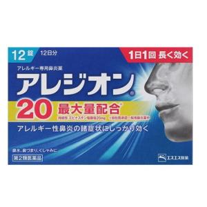 【第2類医薬品】アレジオン20 12錠 エスエス製薬 花粉症 薬【SS】｜sogo-e-shop