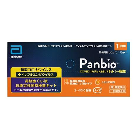 【第1類医薬品】Panbio COVID-19/Flu A&amp;B パネル（一般用） 使用期限：2026...