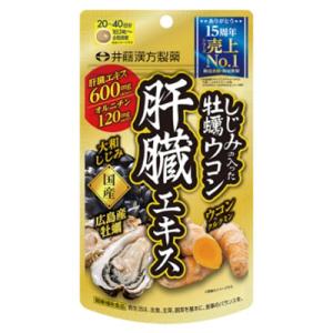 しじみの入った牡蠣ウコン肝臓エキス 120粒 井藤漢方製薬【RH】