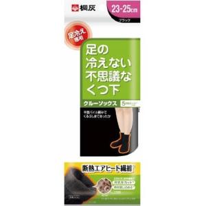 【メール便　送料無料】足の冷えない不思議なくつ下 クルーソックス ブラック 23〜25cm 桐灰化学 冷え取り靴下 あったか