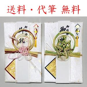 代筆・送料無料　３または7営業日発送選択　ご祝儀袋（中）結婚御祝用　豪華な鶴亀飾り　祝金３〜１０万円程度におすすめ　ｖ10