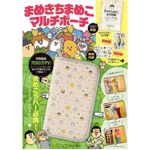 まめきちまめこ マルチポーチBOOK