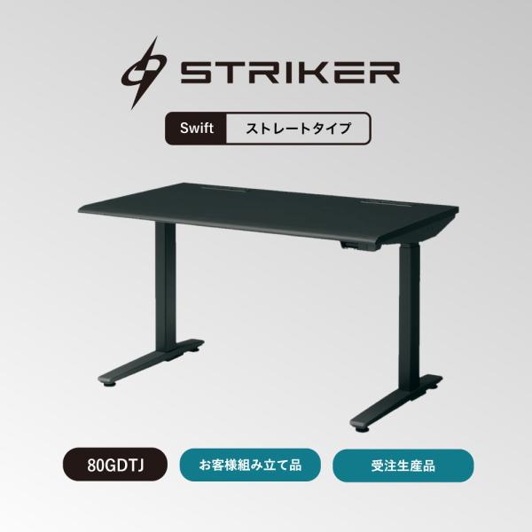 オカムラ ゲーミングデスク ストライカー スイフト デスク ストレートタイプ お客様組立商品 80G...