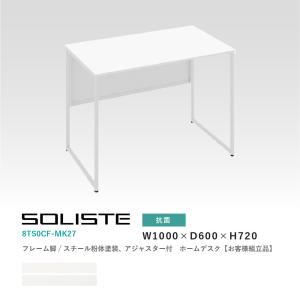オカムラ（okamura） ソリスト ホームデスク お客様組立商品 8TS0CH