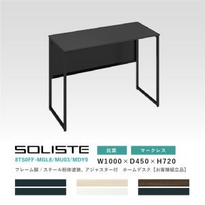 オカムラ（okamura） ソリスト ホームデスク お客様組立商品 8TS0CH